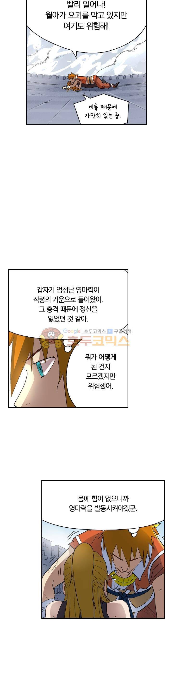 요신기 205화 6