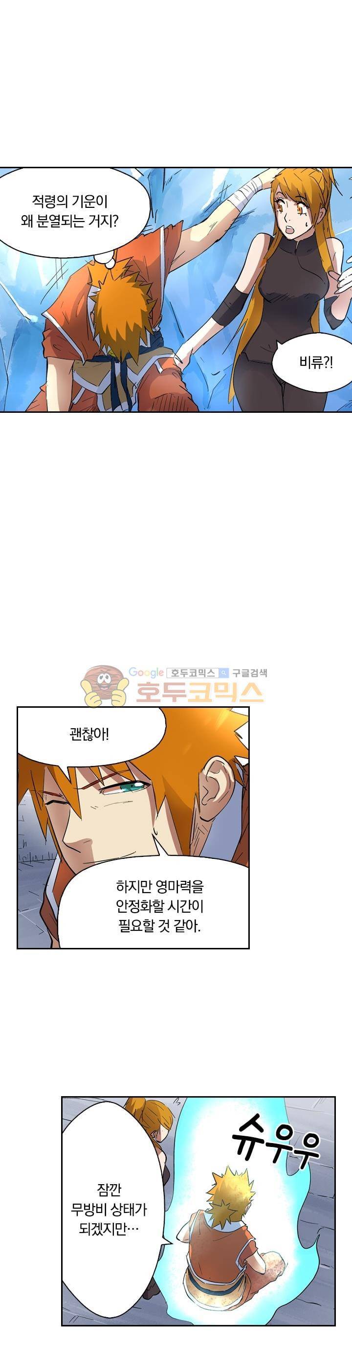 요신기 205화 8