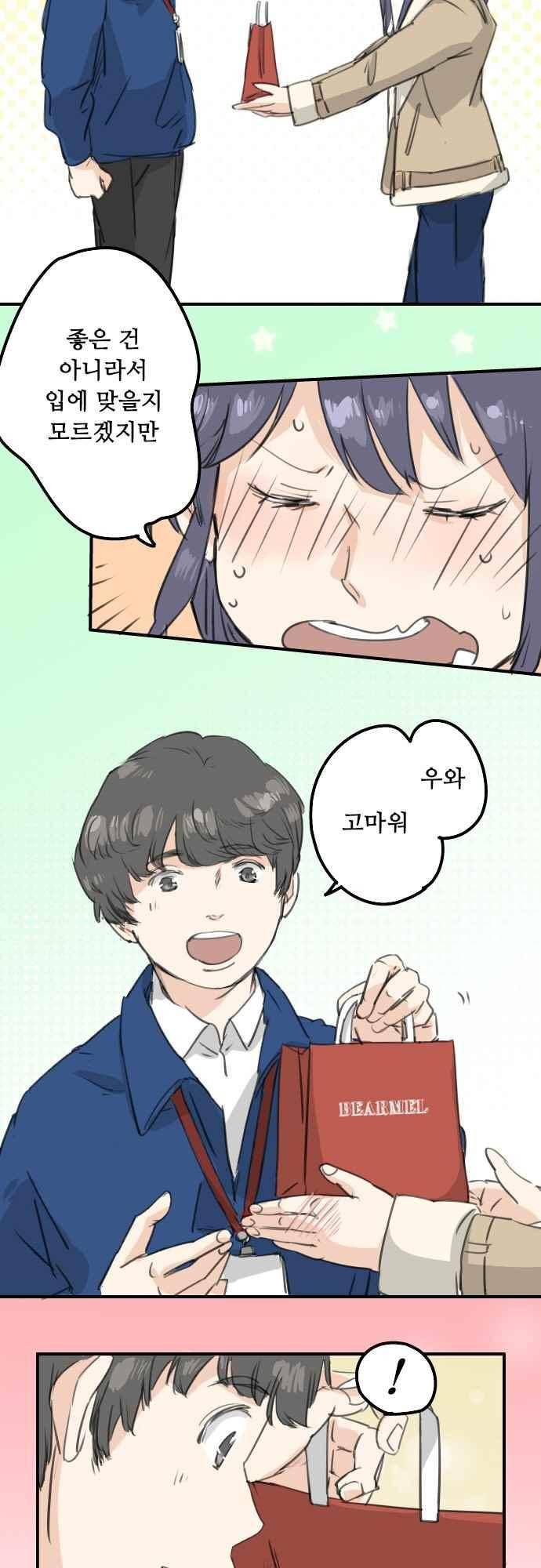 코이이누 131화 2