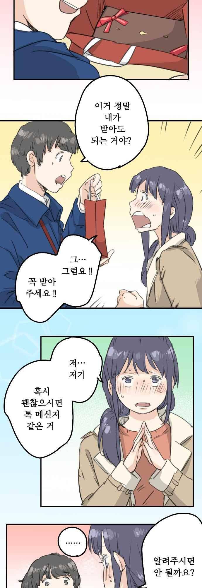 코이이누 131화 3