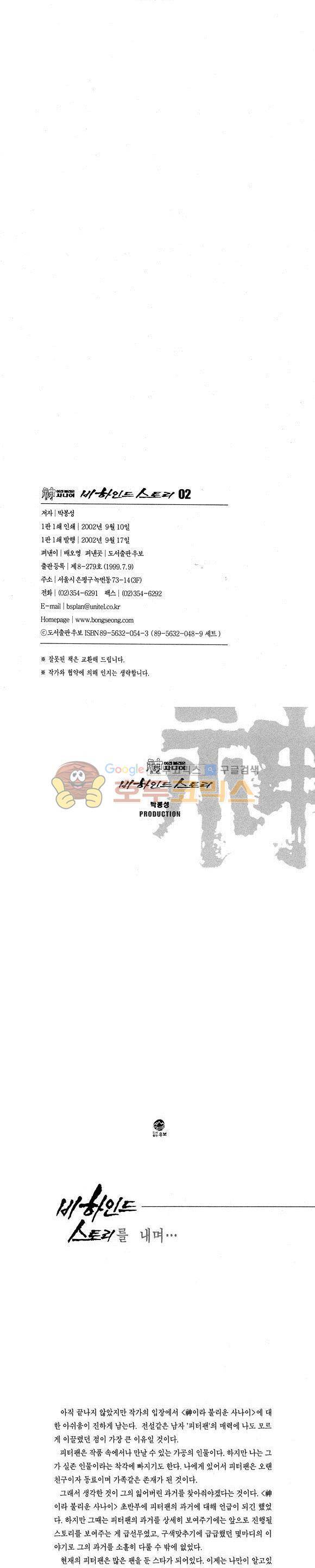 신이라 불리운 사나이 비하인드 스토리 2권 2