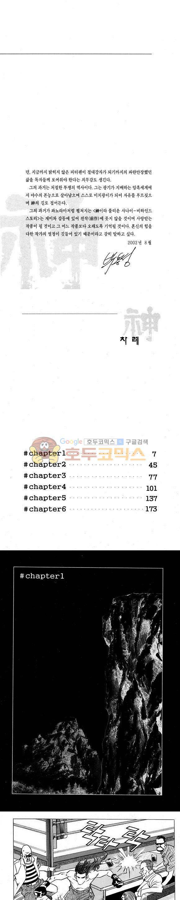 신이라 불리운 사나이 비하인드 스토리 2권 3