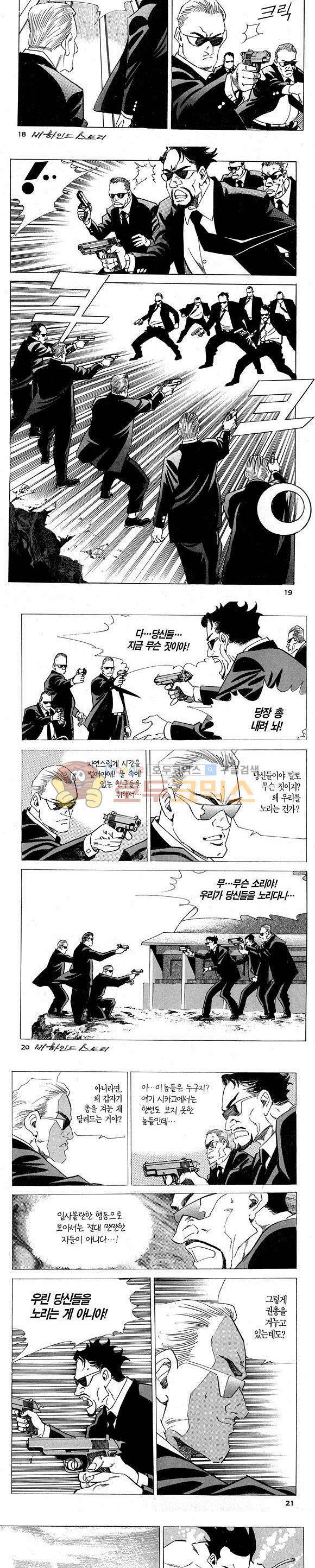 신이라 불리운 사나이 비하인드 스토리 2권 7