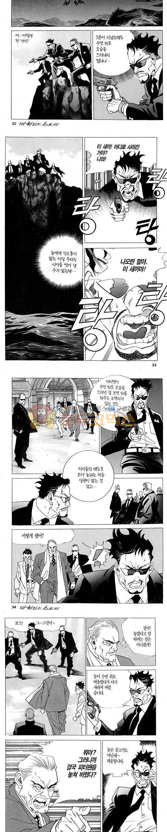신이라 불리운 사나이 비하인드 스토리 2권 11