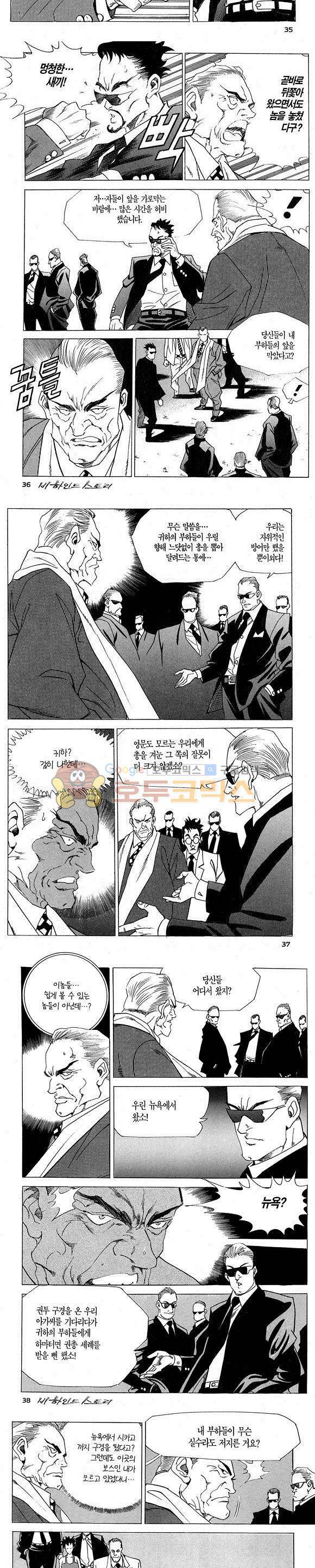 신이라 불리운 사나이 비하인드 스토리 2권 12