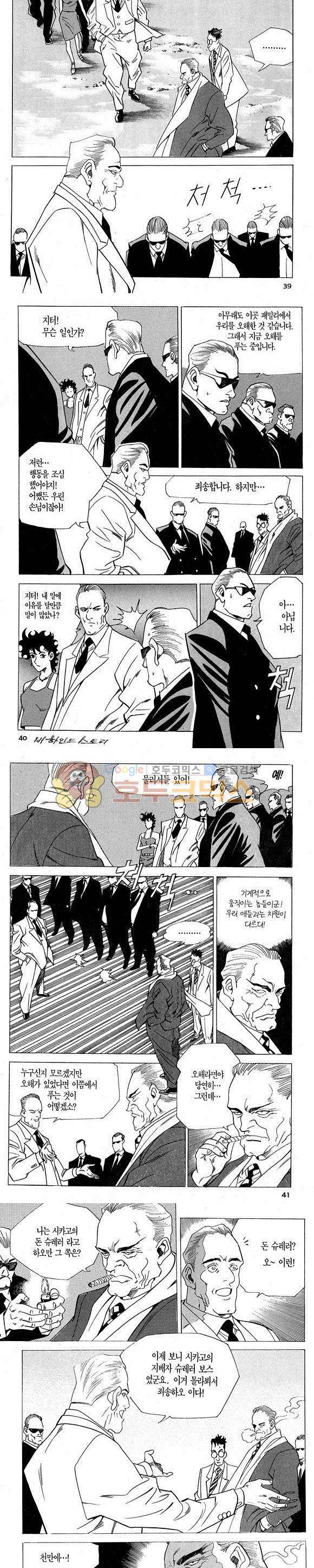 신이라 불리운 사나이 비하인드 스토리 2권 13