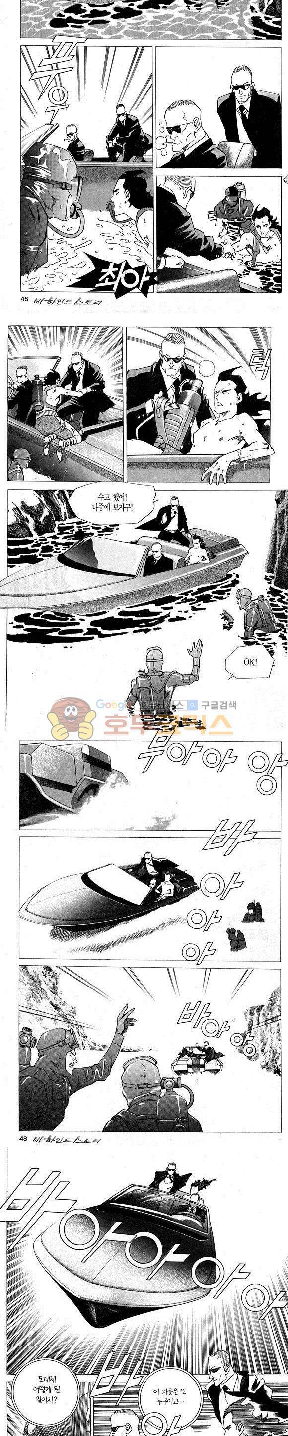 신이라 불리운 사나이 비하인드 스토리 2권 15