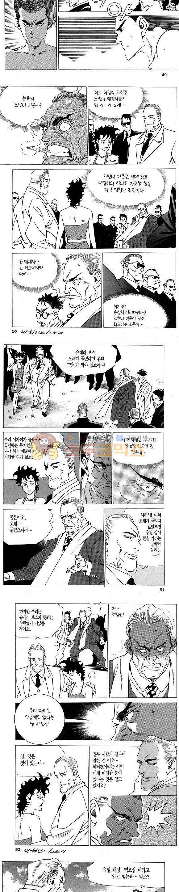 신이라 불리운 사나이 비하인드 스토리 2권 16