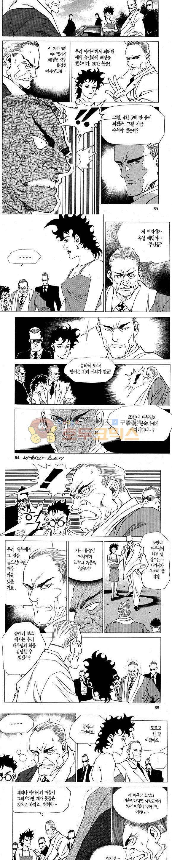신이라 불리운 사나이 비하인드 스토리 2권 17