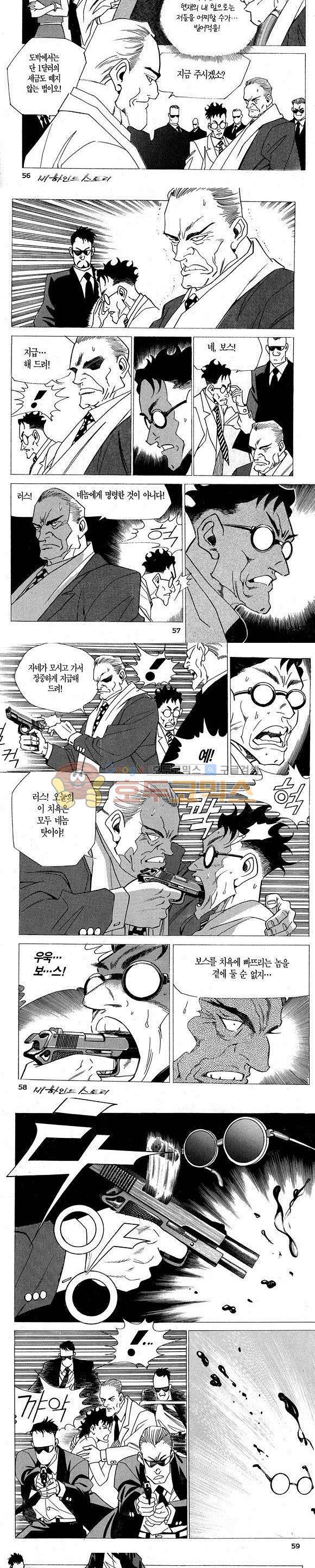 신이라 불리운 사나이 비하인드 스토리 2권 18