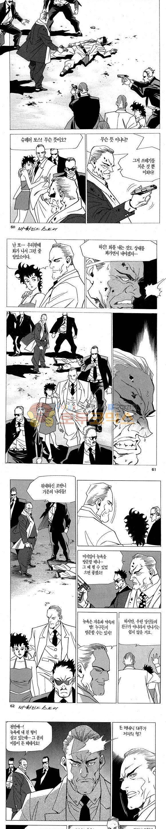 신이라 불리운 사나이 비하인드 스토리 2권 19
