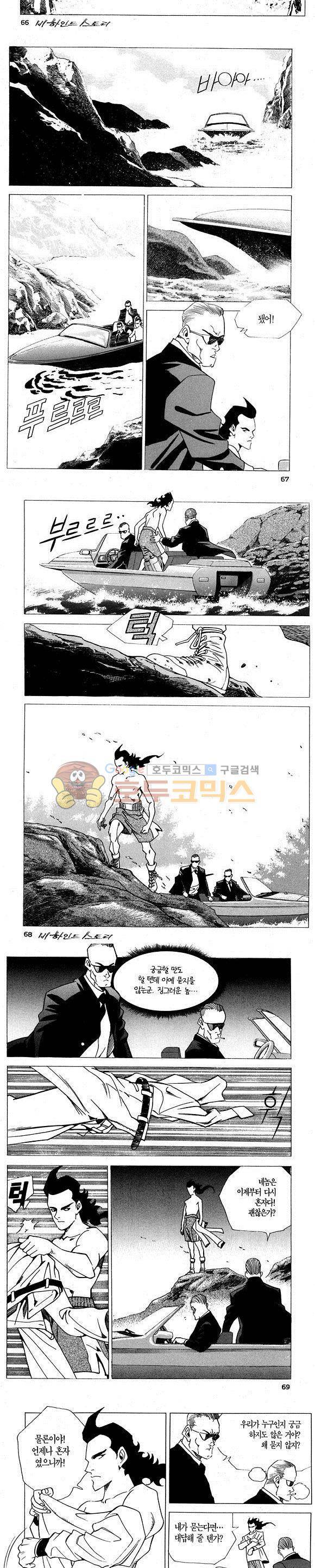 신이라 불리운 사나이 비하인드 스토리 2권 21
