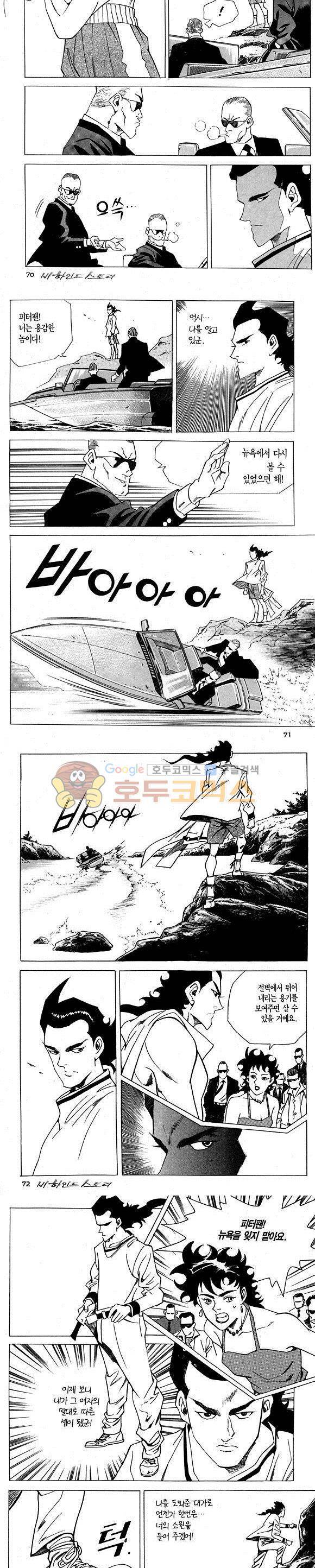 신이라 불리운 사나이 비하인드 스토리 2권 22