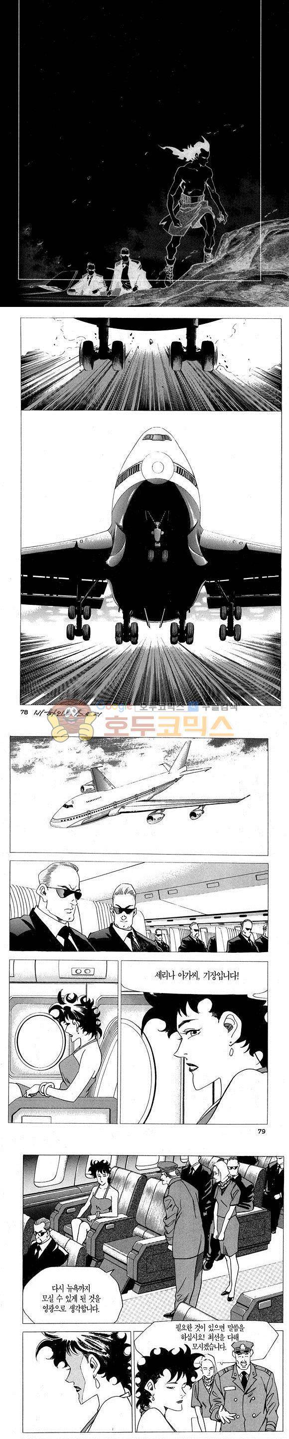 신이라 불리운 사나이 비하인드 스토리 2권 24