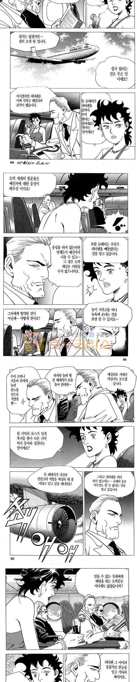 신이라 불리운 사나이 비하인드 스토리 2권 26