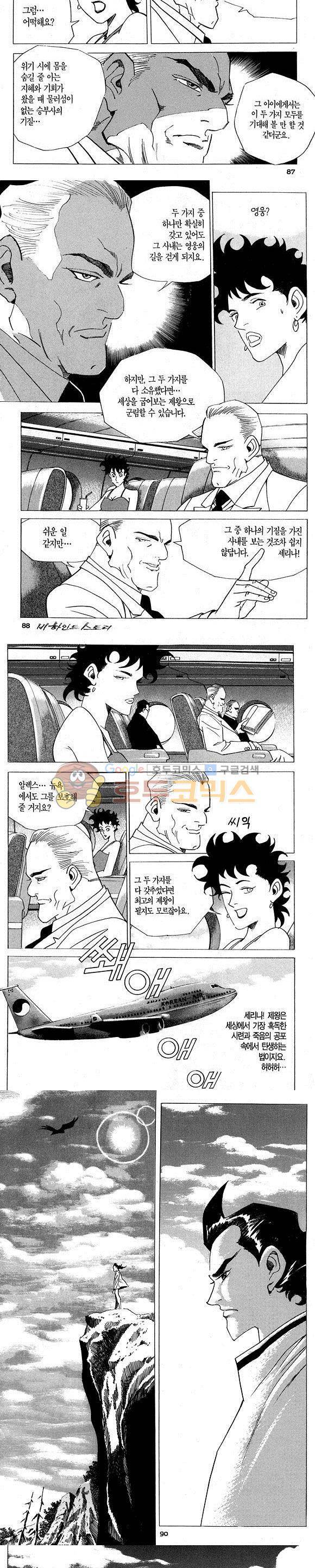 신이라 불리운 사나이 비하인드 스토리 2권 27