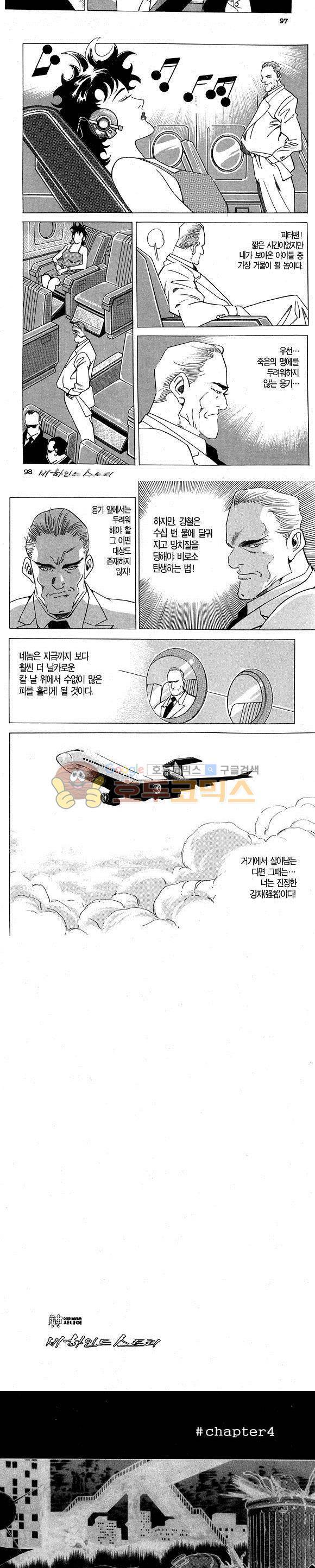 신이라 불리운 사나이 비하인드 스토리 2권 30