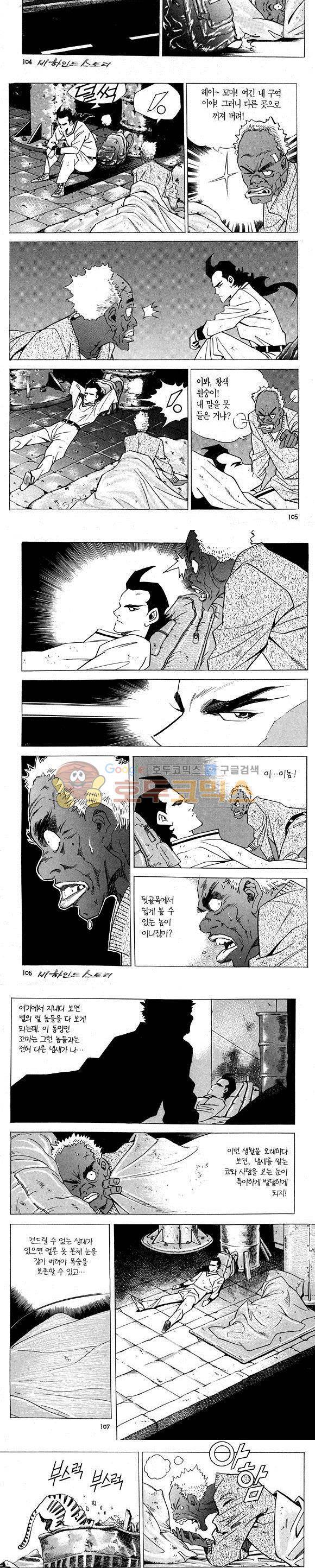 신이라 불리운 사나이 비하인드 스토리 2권 32