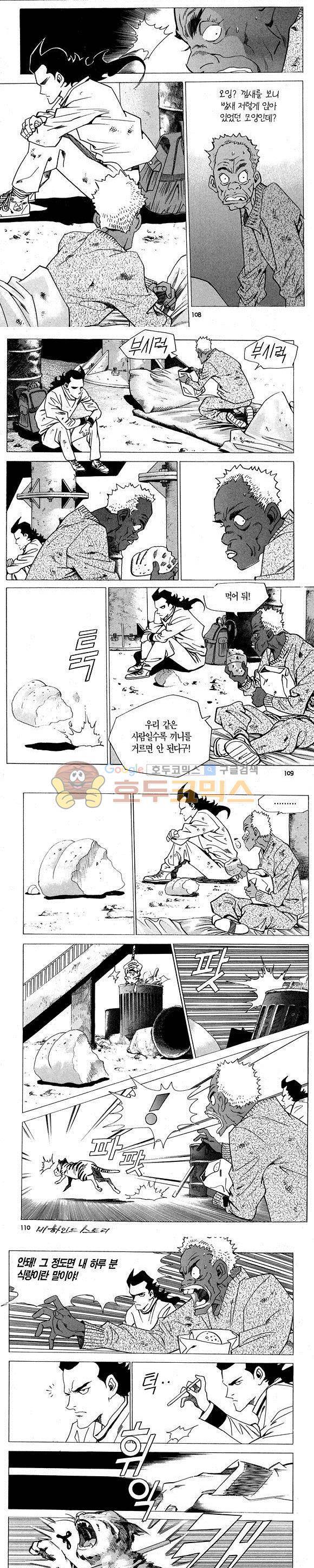 신이라 불리운 사나이 비하인드 스토리 2권 33