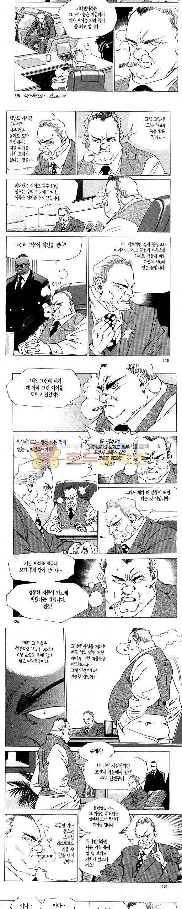 신이라 불리운 사나이 비하인드 스토리 2권 36