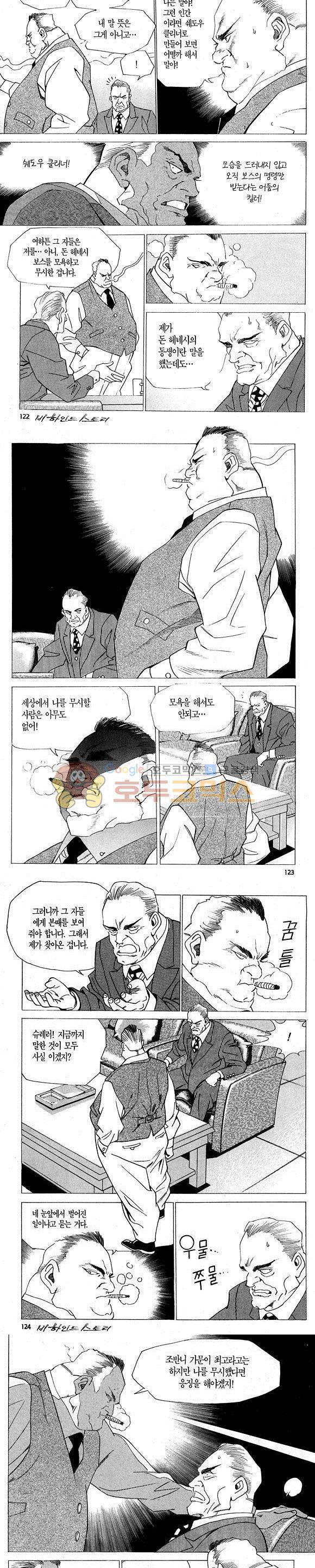 신이라 불리운 사나이 비하인드 스토리 2권 37
