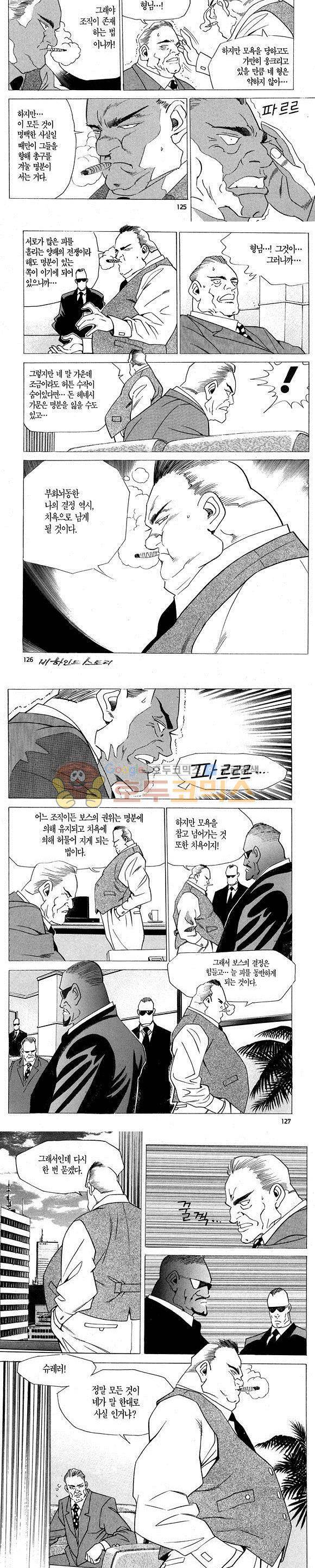 신이라 불리운 사나이 비하인드 스토리 2권 38
