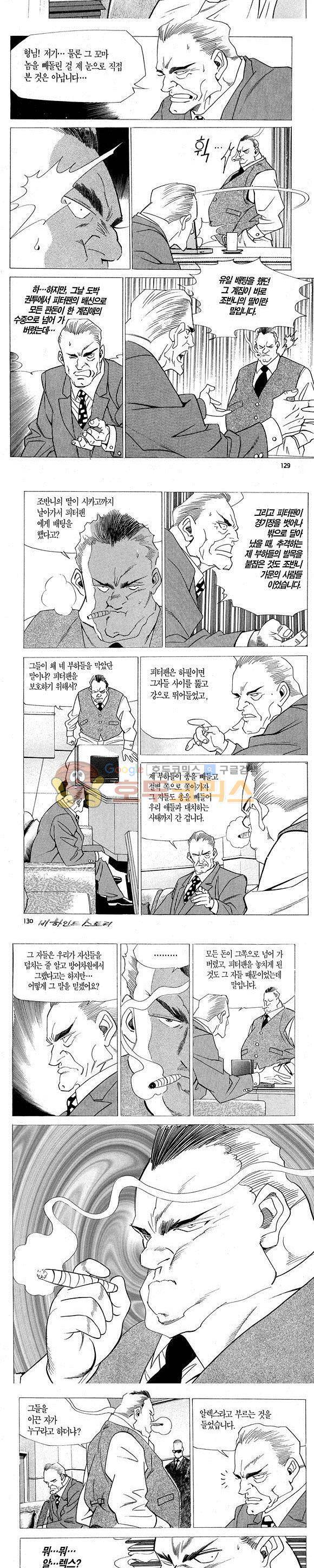 신이라 불리운 사나이 비하인드 스토리 2권 39