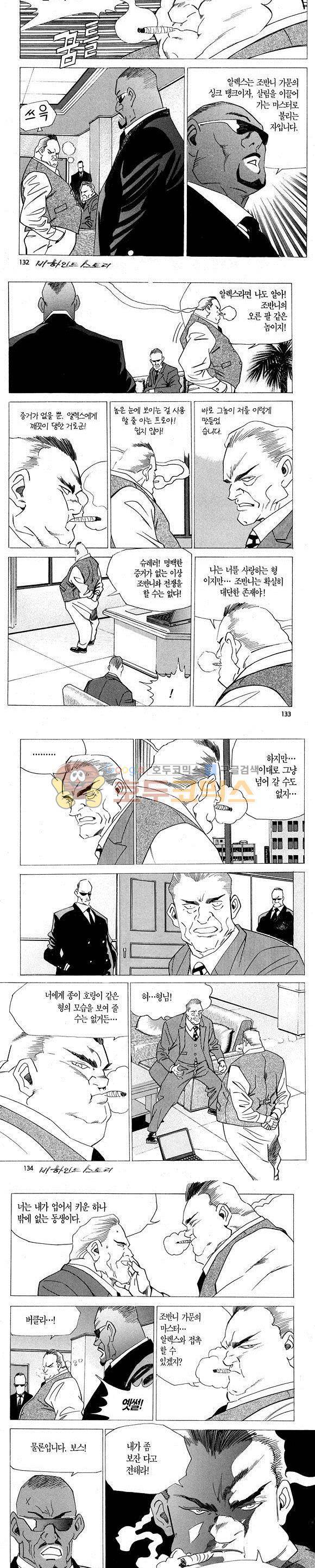 신이라 불리운 사나이 비하인드 스토리 2권 40