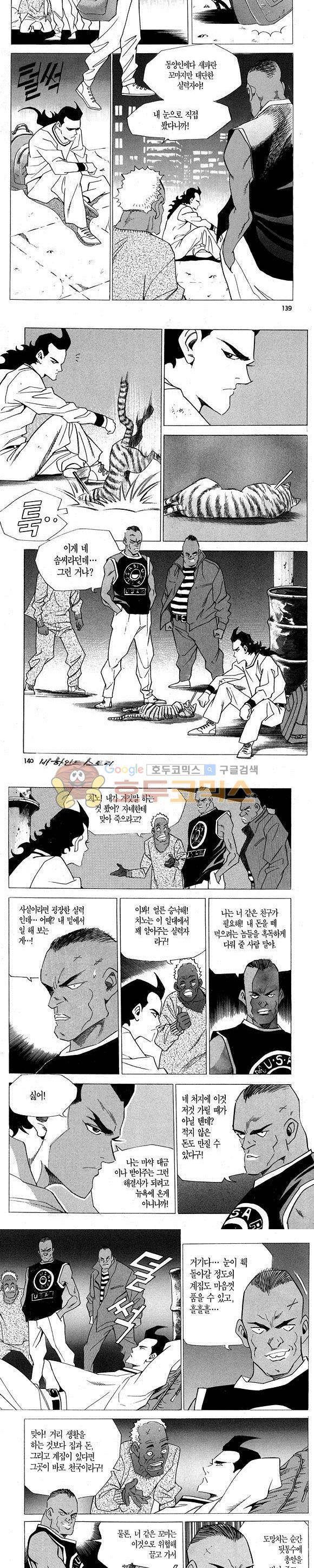 신이라 불리운 사나이 비하인드 스토리 2권 42