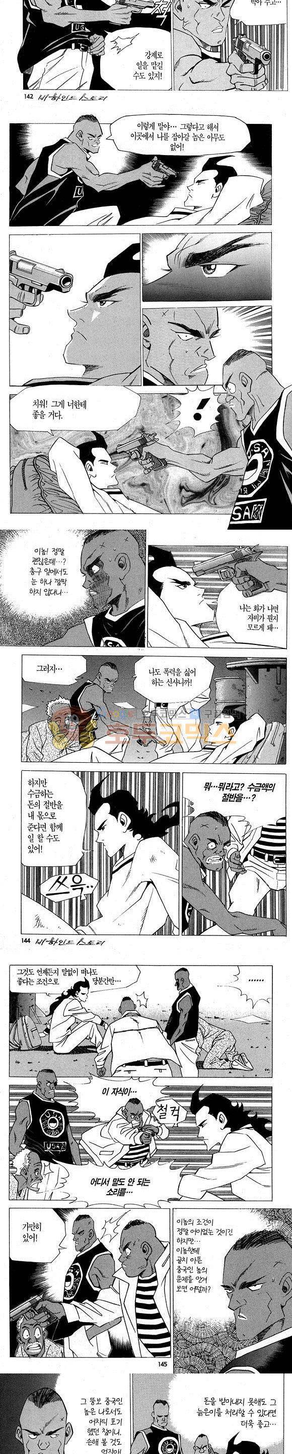 신이라 불리운 사나이 비하인드 스토리 2권 43