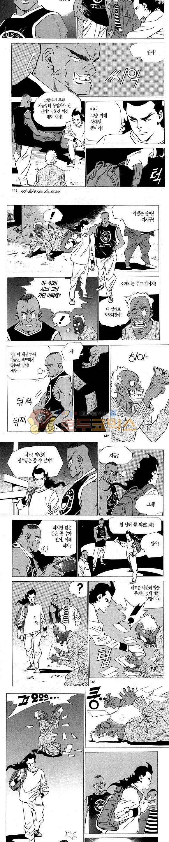 신이라 불리운 사나이 비하인드 스토리 2권 44