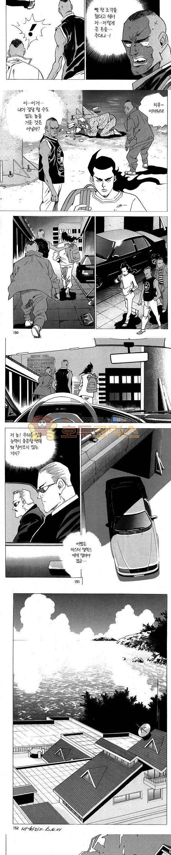 신이라 불리운 사나이 비하인드 스토리 2권 45