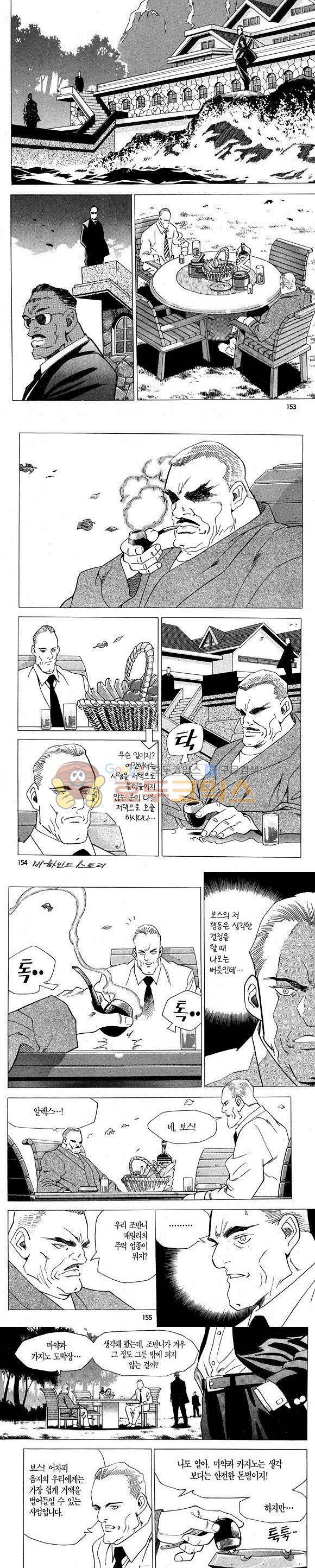 신이라 불리운 사나이 비하인드 스토리 2권 46
