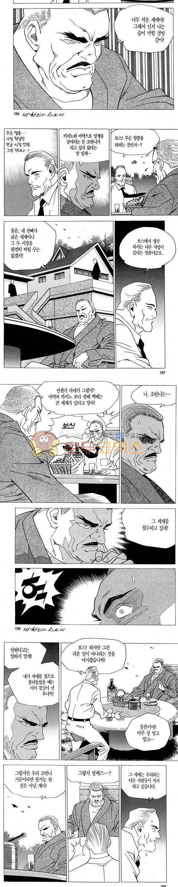 신이라 불리운 사나이 비하인드 스토리 2권 47