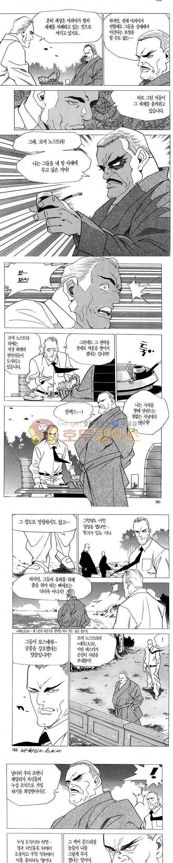 신이라 불리운 사나이 비하인드 스토리 2권 48