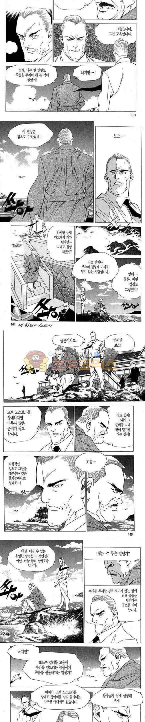 신이라 불리운 사나이 비하인드 스토리 2권 49