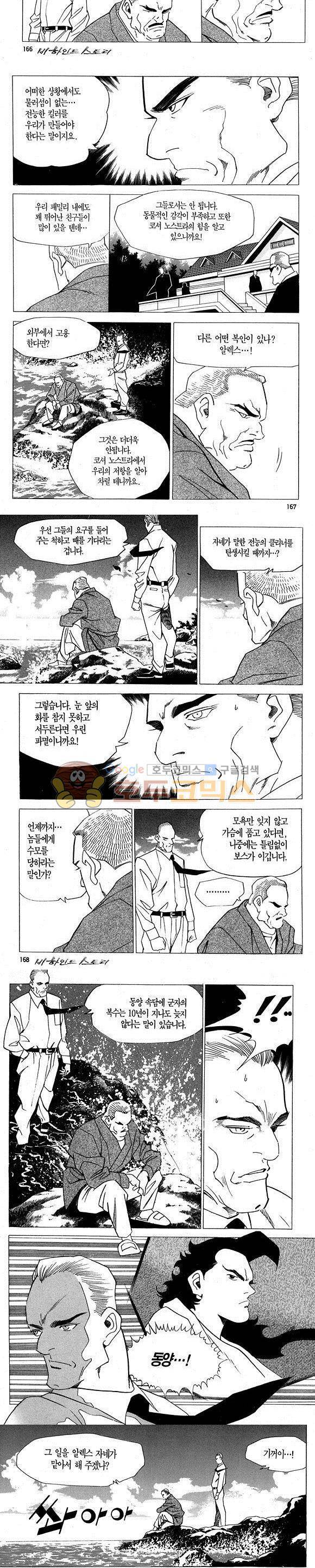 신이라 불리운 사나이 비하인드 스토리 2권 50