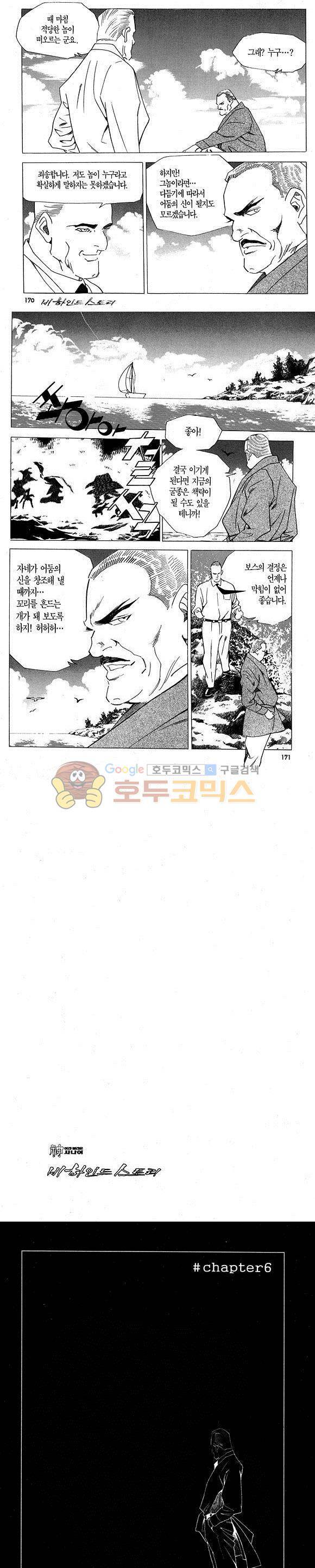 신이라 불리운 사나이 비하인드 스토리 2권 51