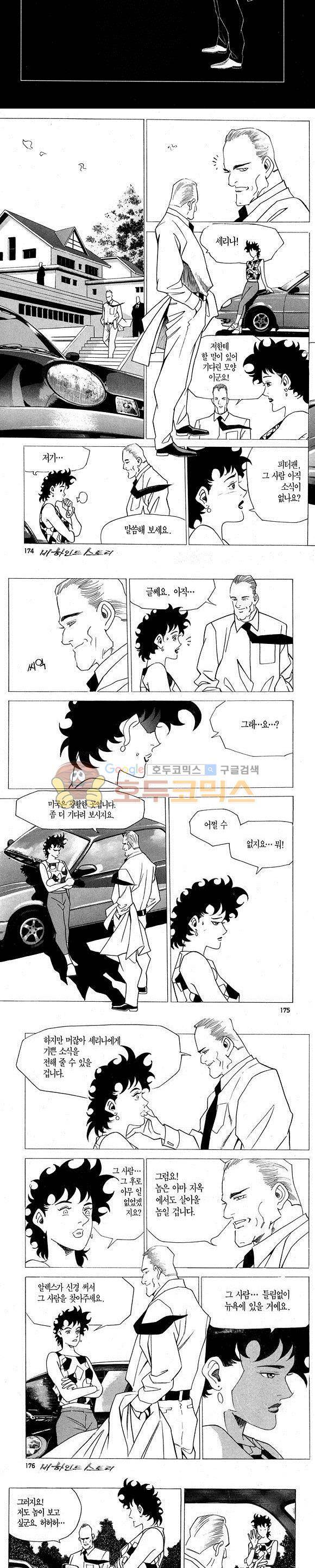 신이라 불리운 사나이 비하인드 스토리 2권 52