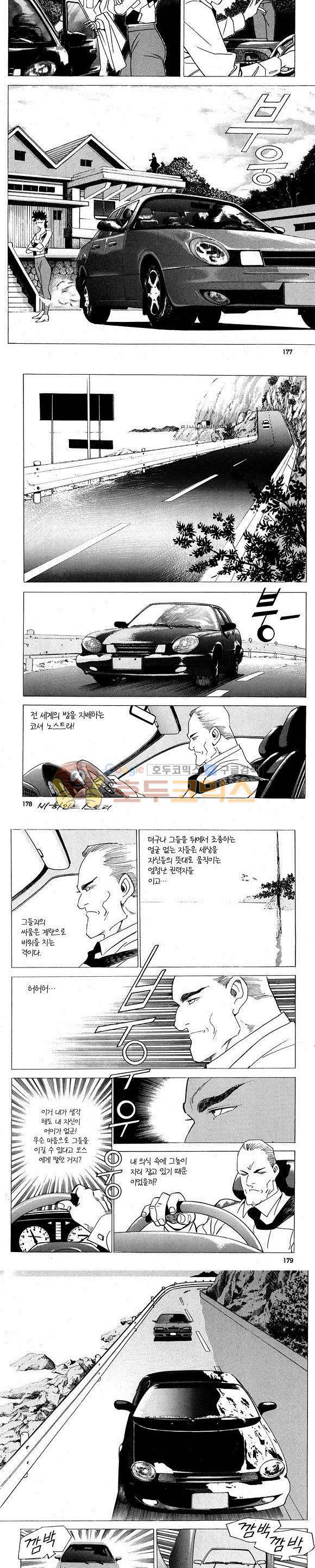 신이라 불리운 사나이 비하인드 스토리 2권 53