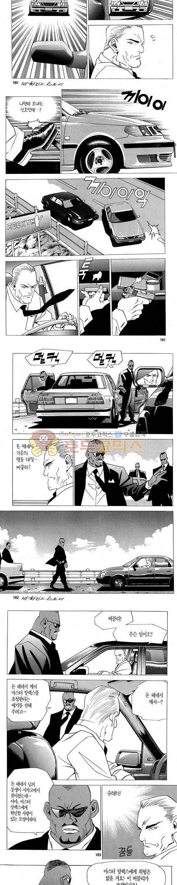 신이라 불리운 사나이 비하인드 스토리 2권 54