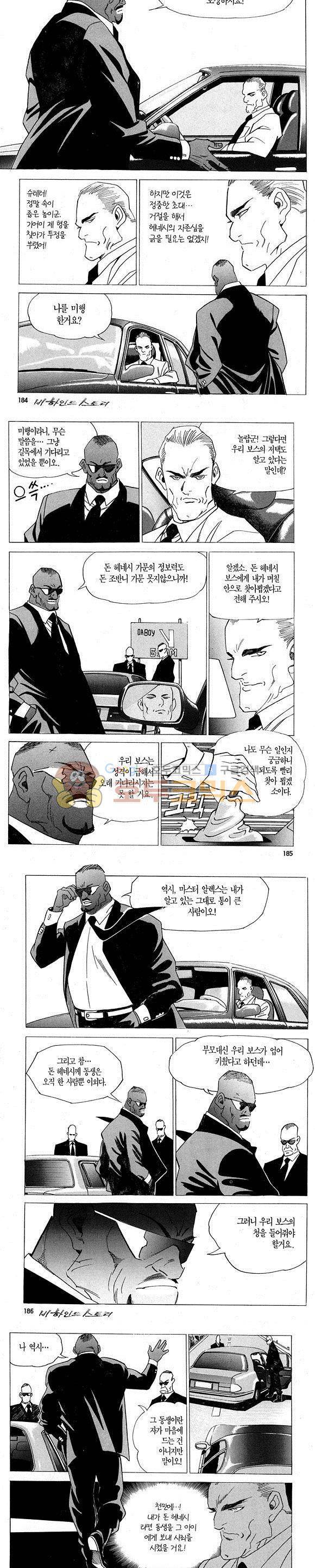 신이라 불리운 사나이 비하인드 스토리 2권 55