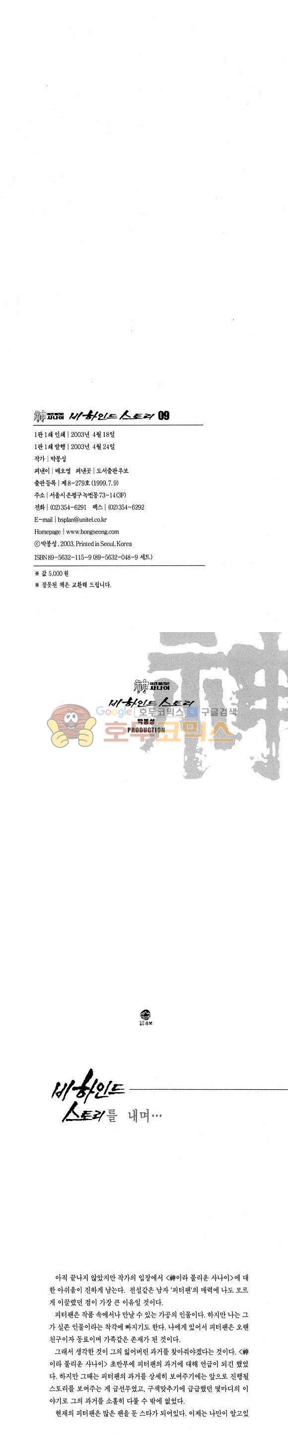 신이라 불리운 사나이 비하인드 스토리 9권 2