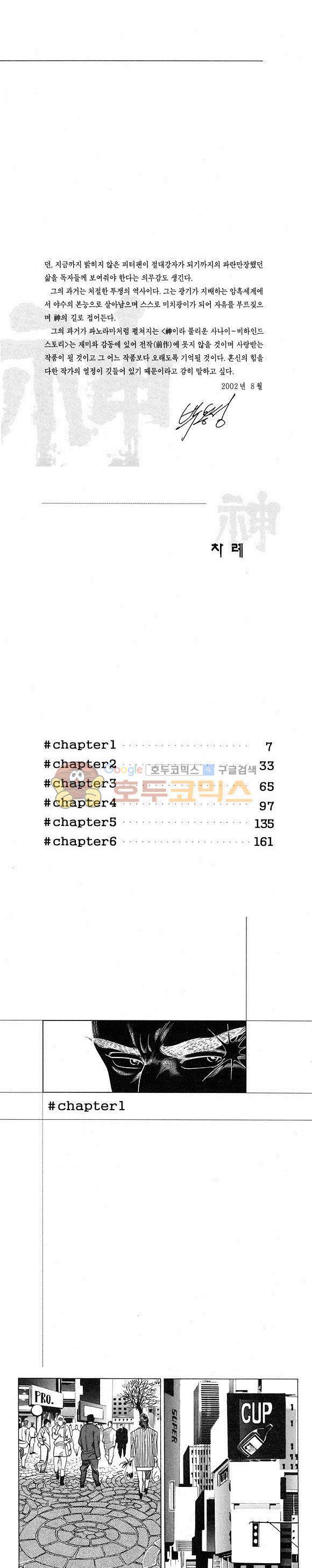 신이라 불리운 사나이 비하인드 스토리 9권 3