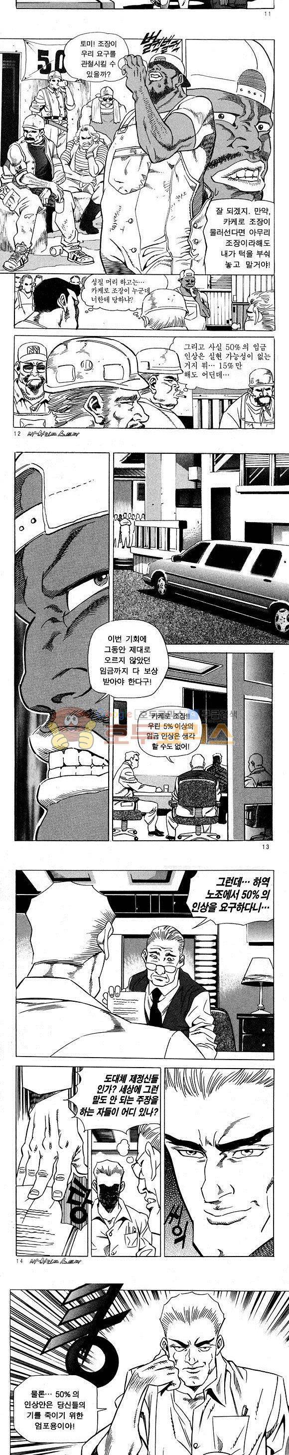 신이라 불리운 사나이 비하인드 스토리 9권 5