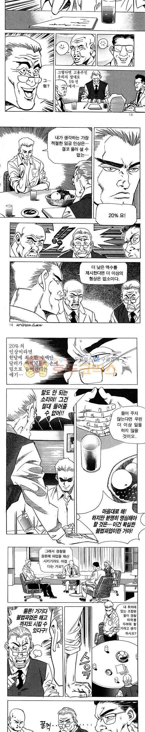 신이라 불리운 사나이 비하인드 스토리 9권 6