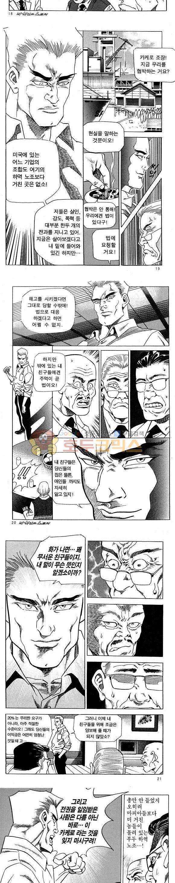 신이라 불리운 사나이 비하인드 스토리 9권 7