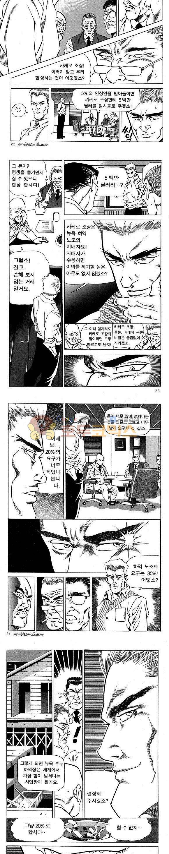 신이라 불리운 사나이 비하인드 스토리 9권 8