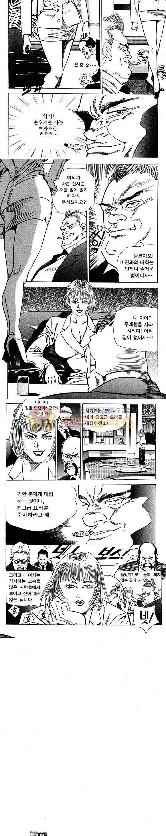 신이라 불리운 사나이 비하인드 스토리 9권 10