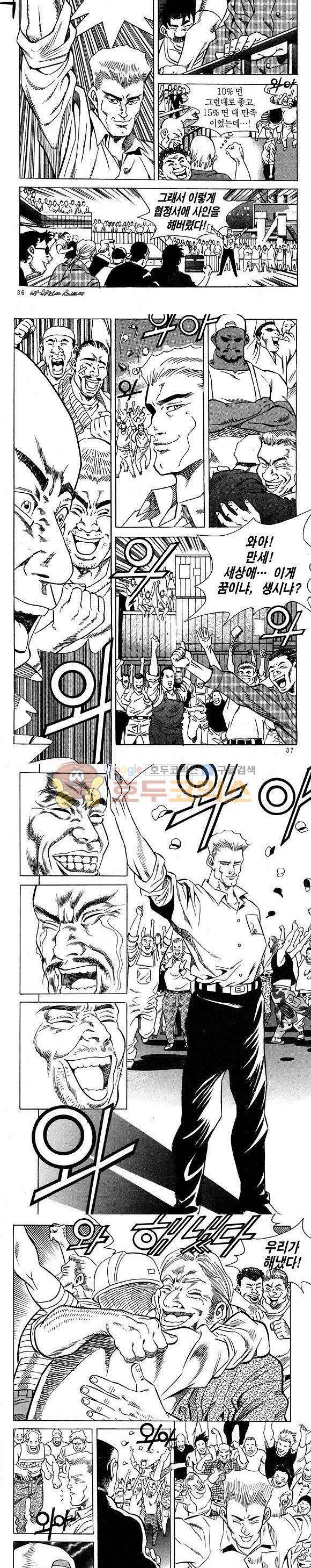 신이라 불리운 사나이 비하인드 스토리 9권 12